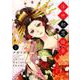 浮世初恋絵巻 2（ネクストFコミックス） [コミック]