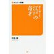 誰も知らない江戸の奇才(サンエイ新書) [単行本]