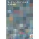 マーケティングのデジタル化 5つの本質 [単行本]