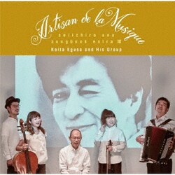 江草啓太と彼のグループ／宇野誠一郎ソングブック・エクストラⅢ