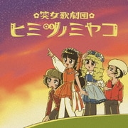 はじめてのフルアルバム!せーの「ヤッター!」