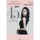 愛沢えみりの"一生可愛く、好きなことをして自分らしく楽しく生きる!"45のマイルール [単行本]