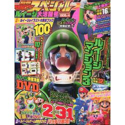 別冊てれびげーむマガジン　スペシャル　ルイージ大活躍号(カドカワゲームムック) [ムックその他]
