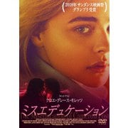 ミスエデュケーション