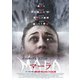 MARA/マーラ [DVD]
