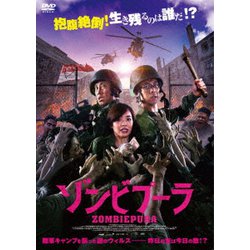 ゾンビプーラ [DVD]