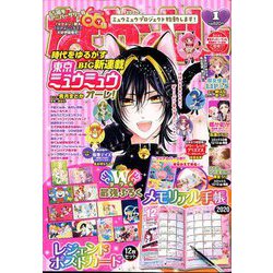 なかよし 2020年 01月号 [雑誌]