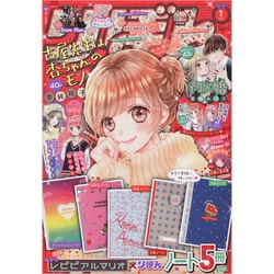 りぼん 2020年 01月号 [雑誌]