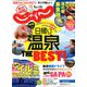 関西・中国・四国 じゃらん 2020年 01月号 [雑誌]