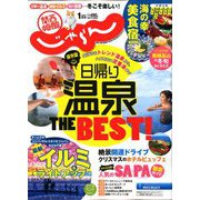関西・中国・四国 じゃらん 2020年 01月号 [雑誌]
