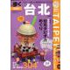 歩く台北 2020 [ムックその他]