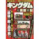 キングダム 乱世群雄伝 [ムックその他]
