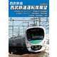 西武鉄道 西武鉄道運転席展望 西武新宿 ⇒ 西武遊園地 ⇒ 西武球場前 ⇒ 池袋 4K撮影作品 [DVD]