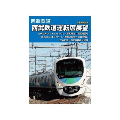 西武鉄道 西武鉄道運転席展望 西武新宿 西武球場前 70 Offアウトレット 池袋 西武遊園地 4k撮影作品