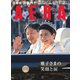 AERA (アエラ) 2019年 11/25号 [雑誌]