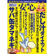安心 2020年 01月号 [雑誌]