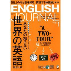 ヨドバシ Com English Journal イングリッシュジャーナル 年 01月号 雑誌 通販 全品無料配達