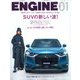 ENGINE (エンジン) 2020年 01月号 [雑誌]