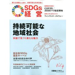 SDGs経営 2019年 12月号 [雑誌]