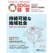 SDGs経営 2019年 12月号 [雑誌]