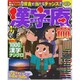 漢字庵 2020年 01月号 [雑誌]