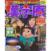 漢字庵 2020年 01月号 [雑誌]
