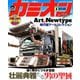 カミオン 2020年 01月号 [雑誌]