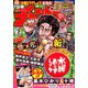 週刊少年チャンピオン 2020年 1/1号 [雑誌]