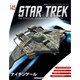 スタートレック・スターシップコレクション 2019年 12/24号（145） [雑誌]