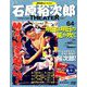 全国版石原裕次郎シアターDVDコレクション 2019年 12/22号 [雑誌]