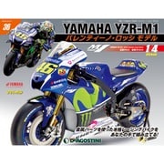 ヤマハYZR-M1 バレンティーノ・ロッシモデル 2019年 12/10号（36） [雑誌]