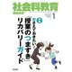 社会科教育 2020年 01月号 [雑誌]