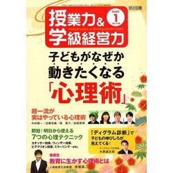 授業力 & 学級経営力 2020年 01月号 [雑誌]