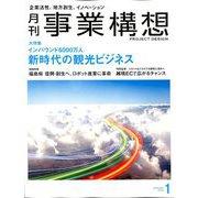 事業構想 2020年 01月号 [雑誌]