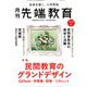 先端教育 2020年 01月号 [雑誌]