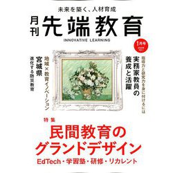 先端教育 2020年 01月号 [雑誌]