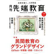 先端教育 2020年 01月号 [雑誌]