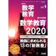 教育科学 数学教育 2020年 01月号 [雑誌]