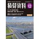 積算資料 2019年 12月号 [雑誌]