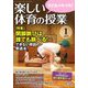 楽しい体育の授業 2020年 01月号 [雑誌]