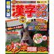 超特大版 漢字ナンクロ 2020年 01月号 [雑誌]