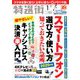 特選街 2020年 01月号 [雑誌]