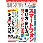 特選街 2020年 01月号 [雑誌]