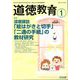 道徳教育 2020年 01月号 [雑誌]