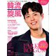 韓流旋風 2020年 01月号 [雑誌]