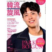 韓流旋風 2020年 01月号 [雑誌]