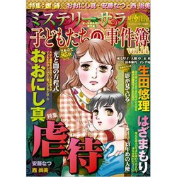 子どもたちの事件簿 2020年 01月号 [雑誌]