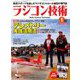ラジコン技術 2020年 01月号 [雑誌]