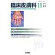 臨床皮膚科 2019年 11月号 [雑誌]