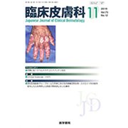 臨床皮膚科 2019年 11月号 [雑誌]